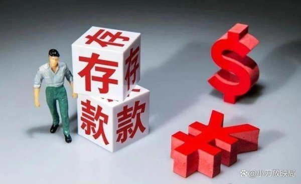最大的线上实盘配资平台 去银行存款注意这五大“陷阱”，很多人中过招，银行朋友透露实情