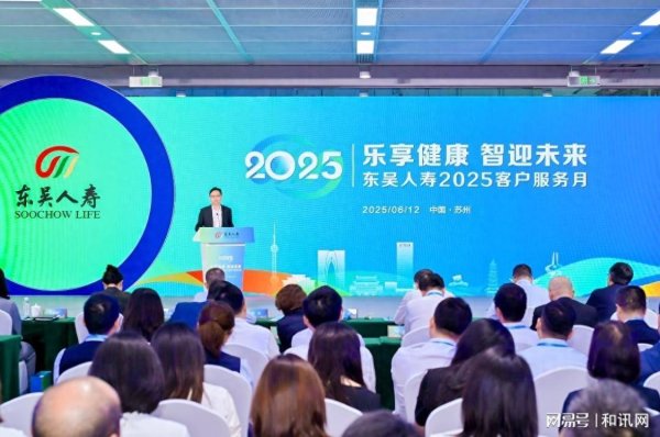 股票按月配资 东吴人寿2025年客户服务月启幕：以 “智” 赋能服务，以 “惠” 深耕苏州